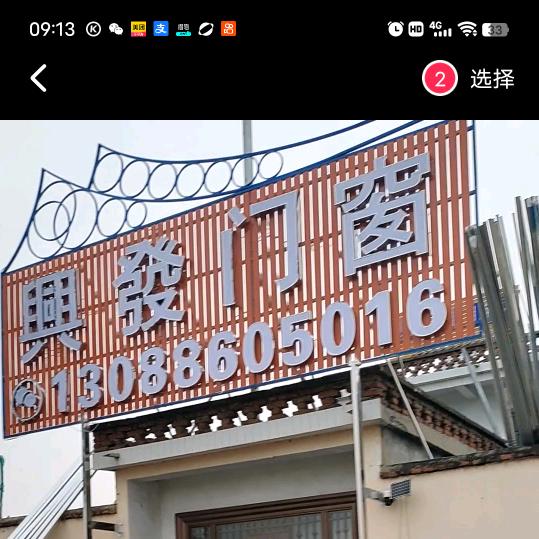 涡阳县龙山镇兴发门窗