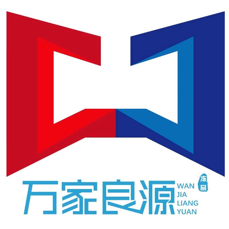 万家良源冻品批发