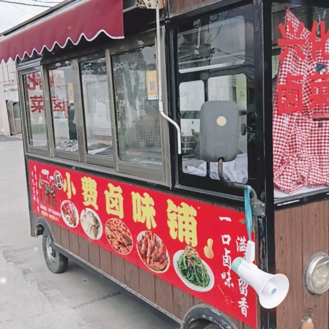 边城小费卤味铺