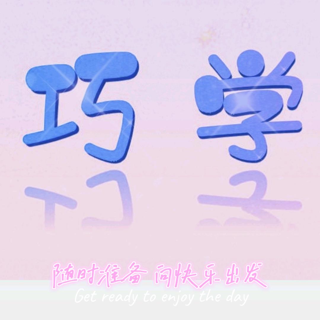 巧学书屋