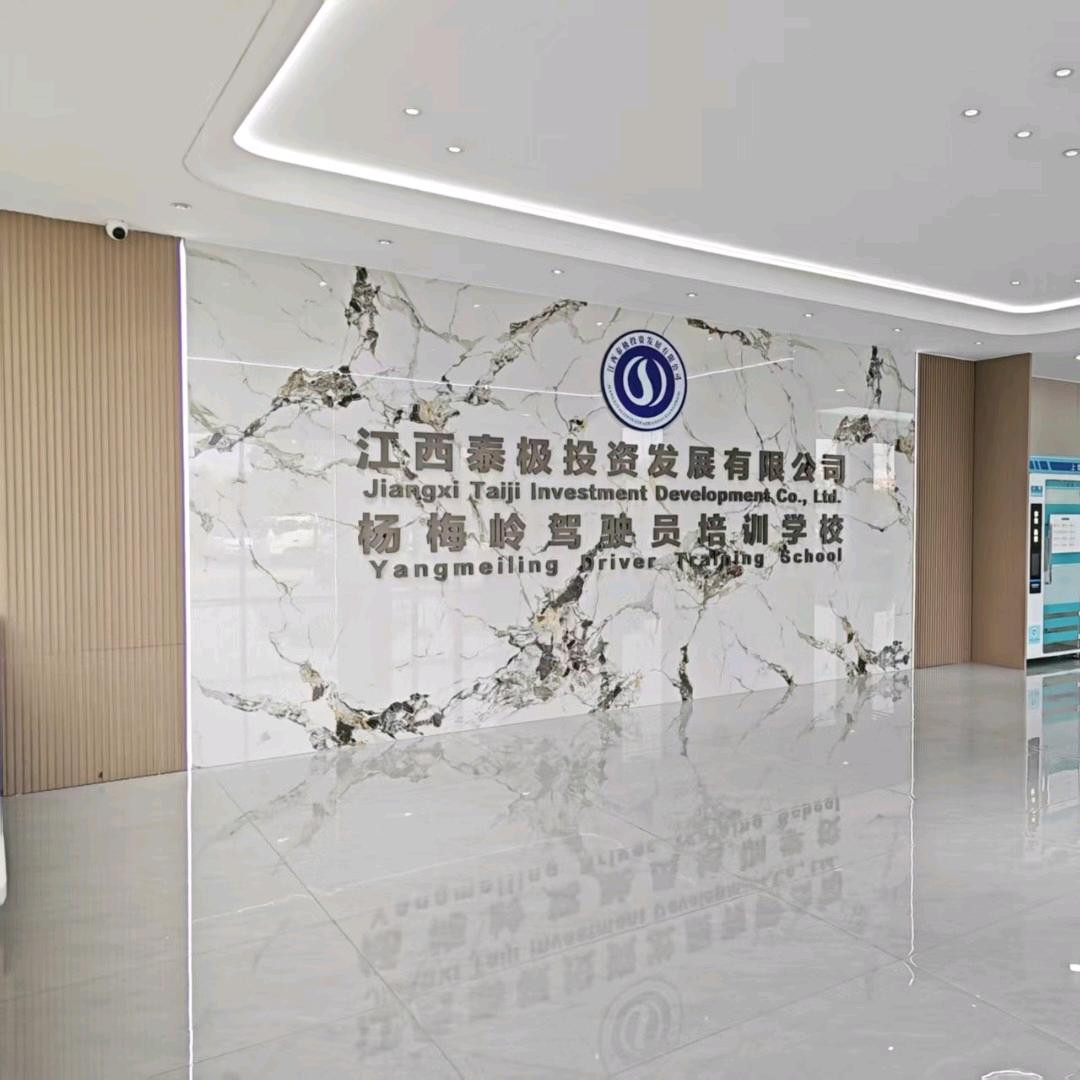 杨梅岭驾驶员培训学校
