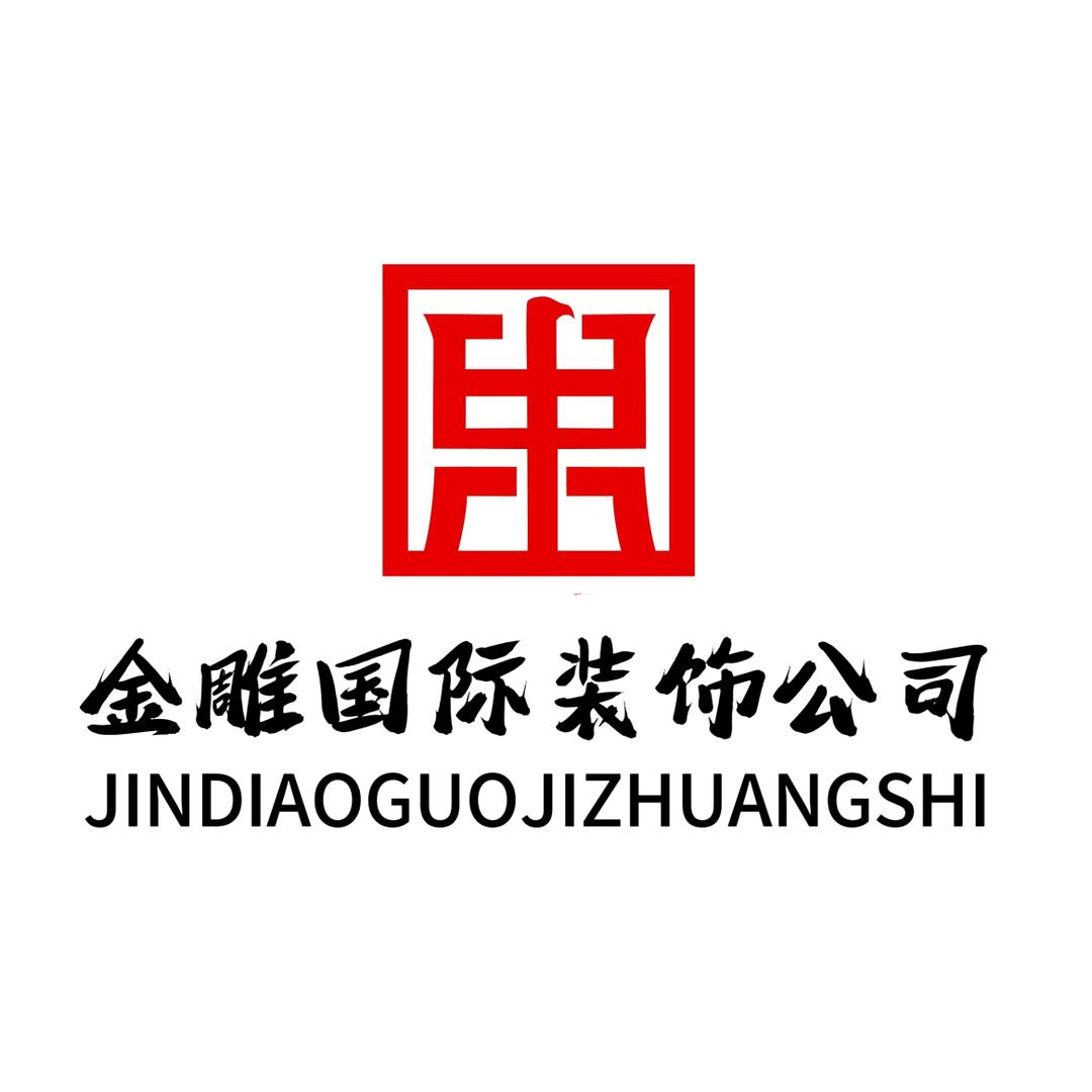 金雕国际—酒店装修