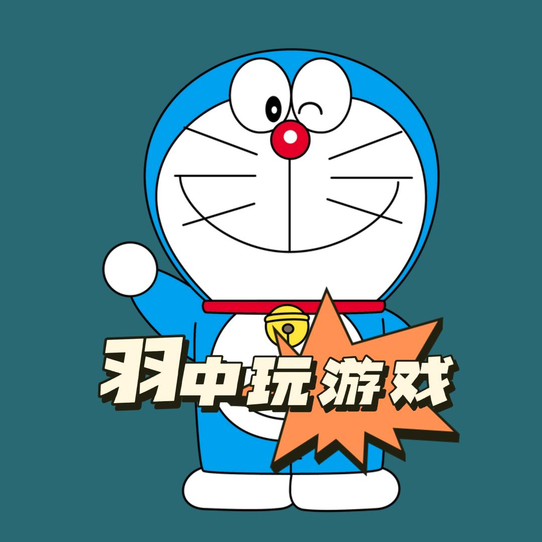 羽中玩游戏