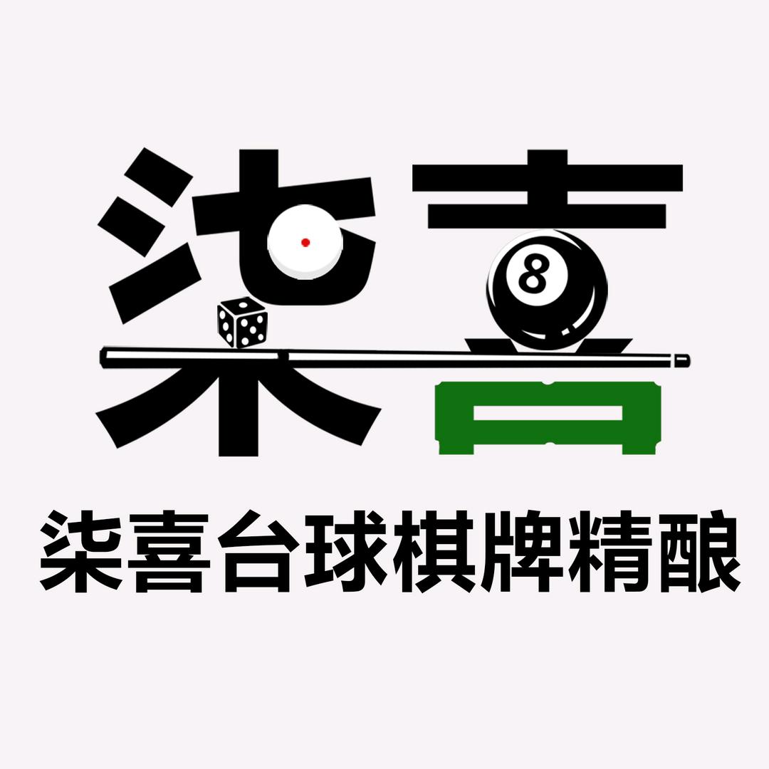 海宁许村柒喜台球棋牌精酿