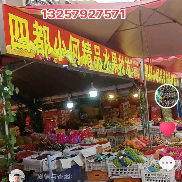 良塘小何精品水果批发