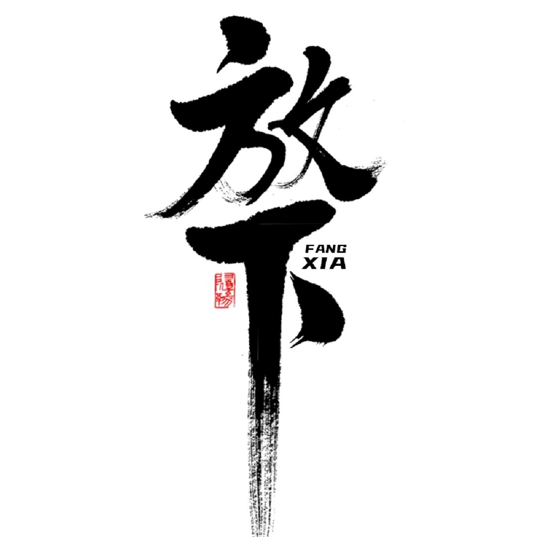 往后❤️余生