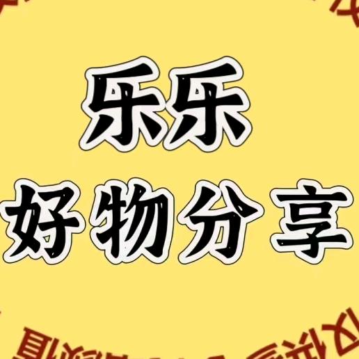 乐乐零食好物