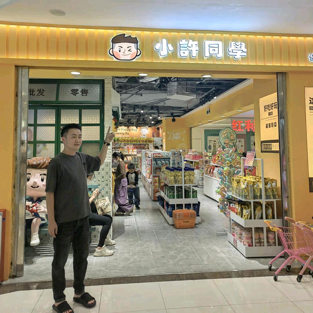 黄金回收😍小许