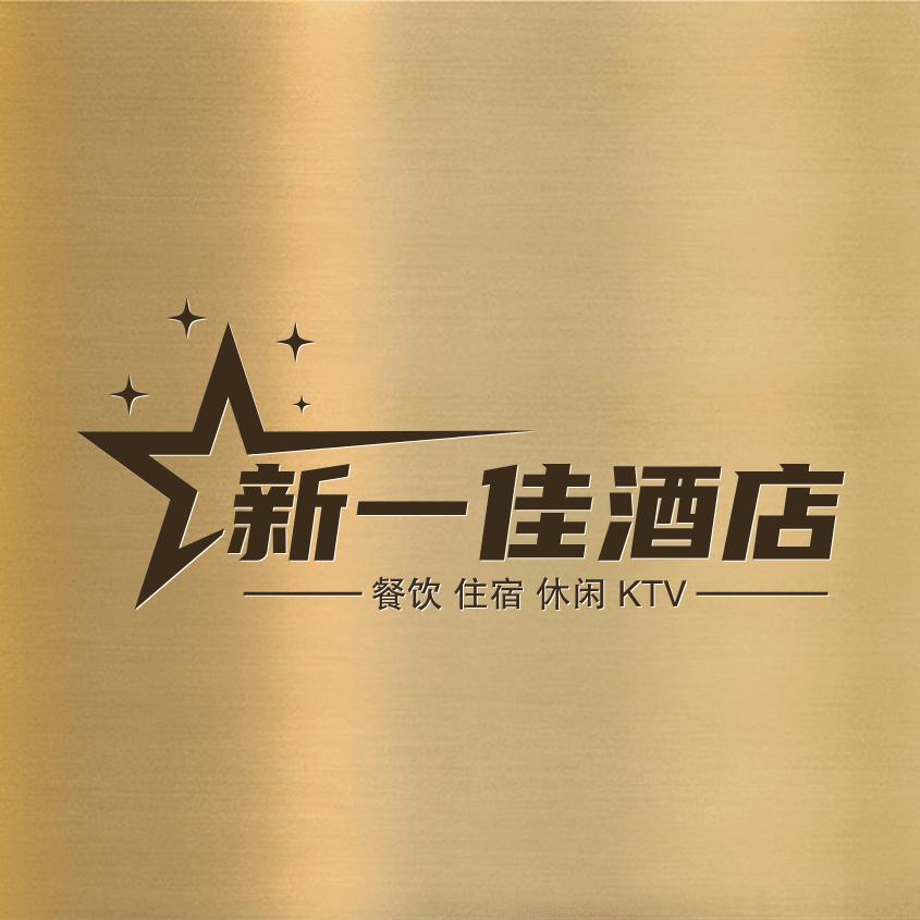 @秀娃新一佳