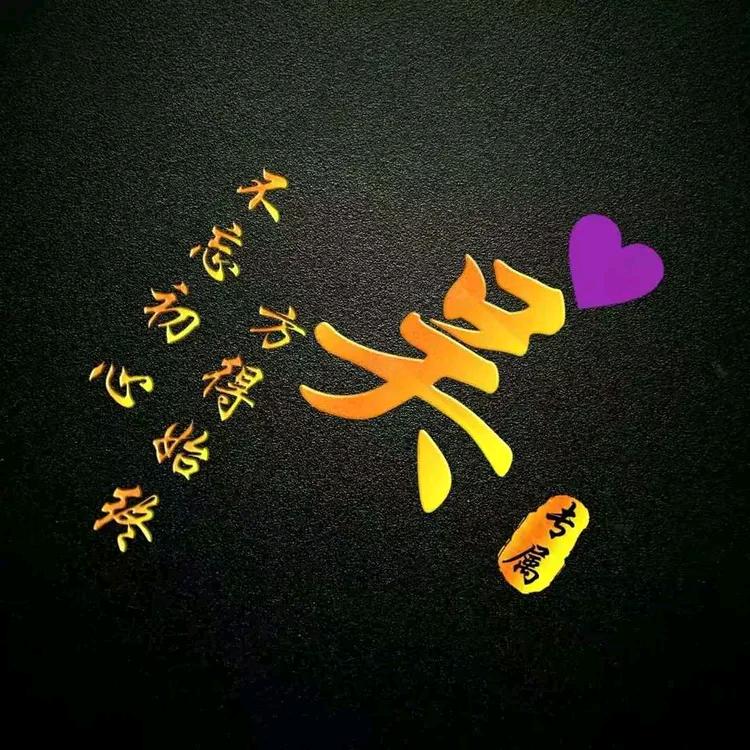 独一吴二