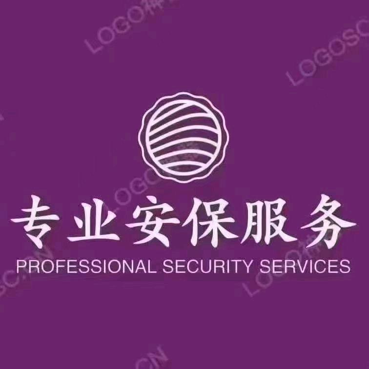 中国安保（承接各种临时勤务）