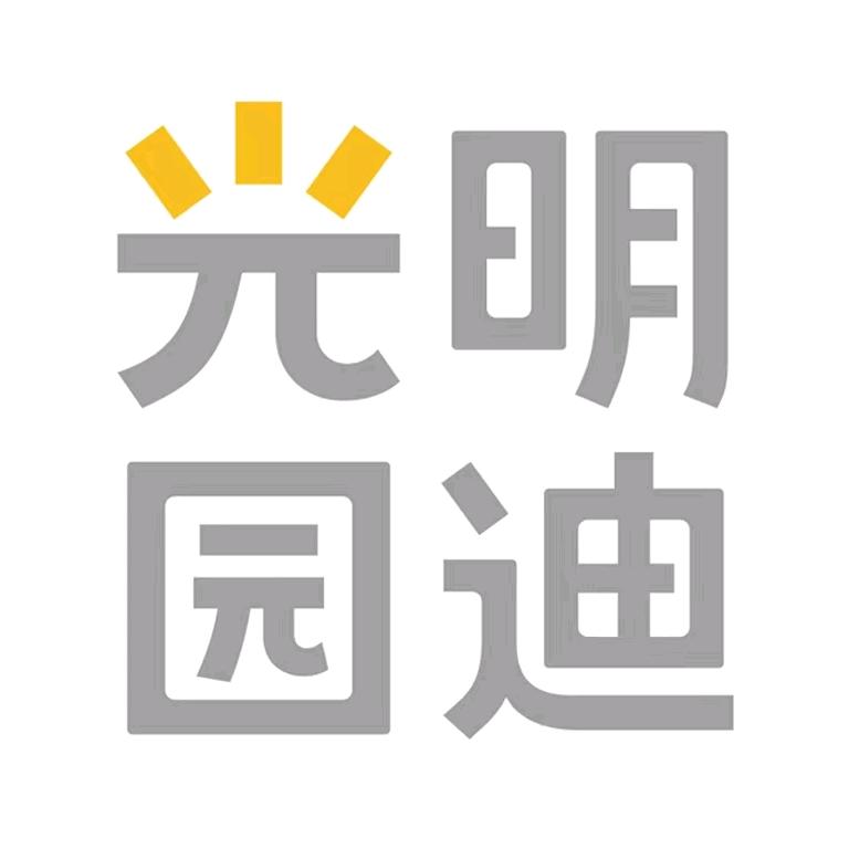 光明园迪（宝鸡）