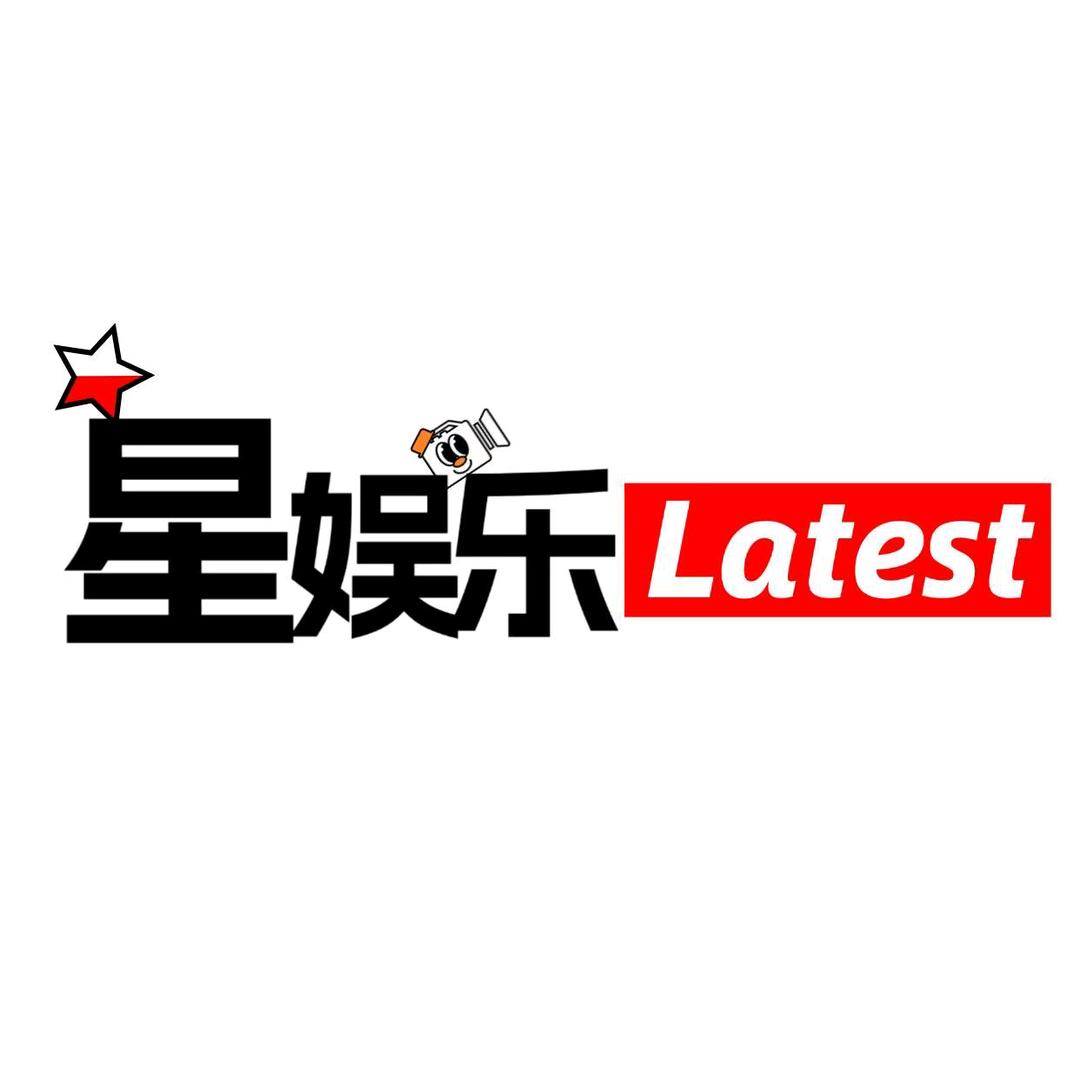 星娱乐 Latest