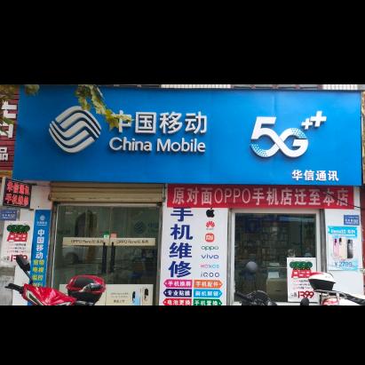 华信通讯（手机国补指定门店）