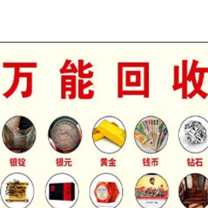 高价收购，各种收藏品，名表包，金银玉，钻