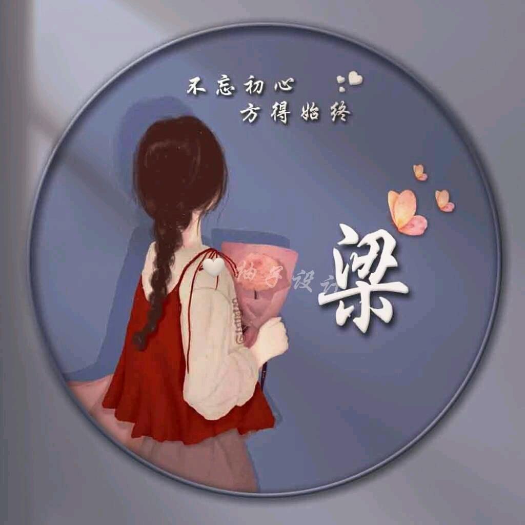 梁宇