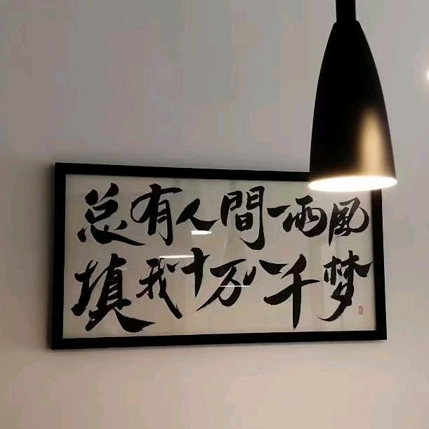 砥砺前行、未来可期、