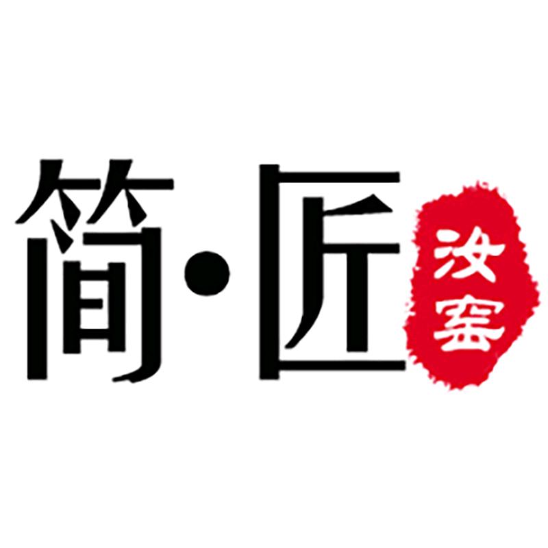 简·匠汝瓷茶具