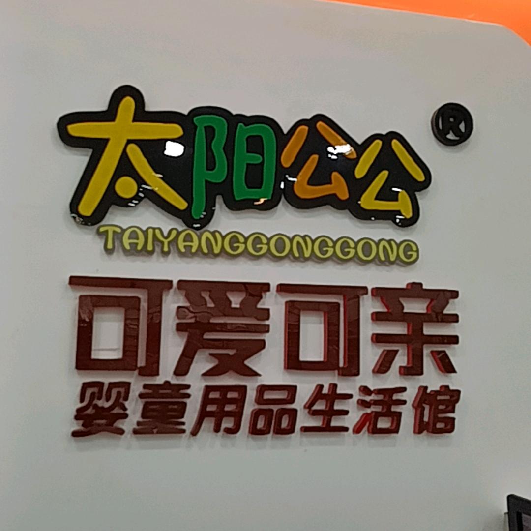 可爱可亲孕婴店游泳馆
