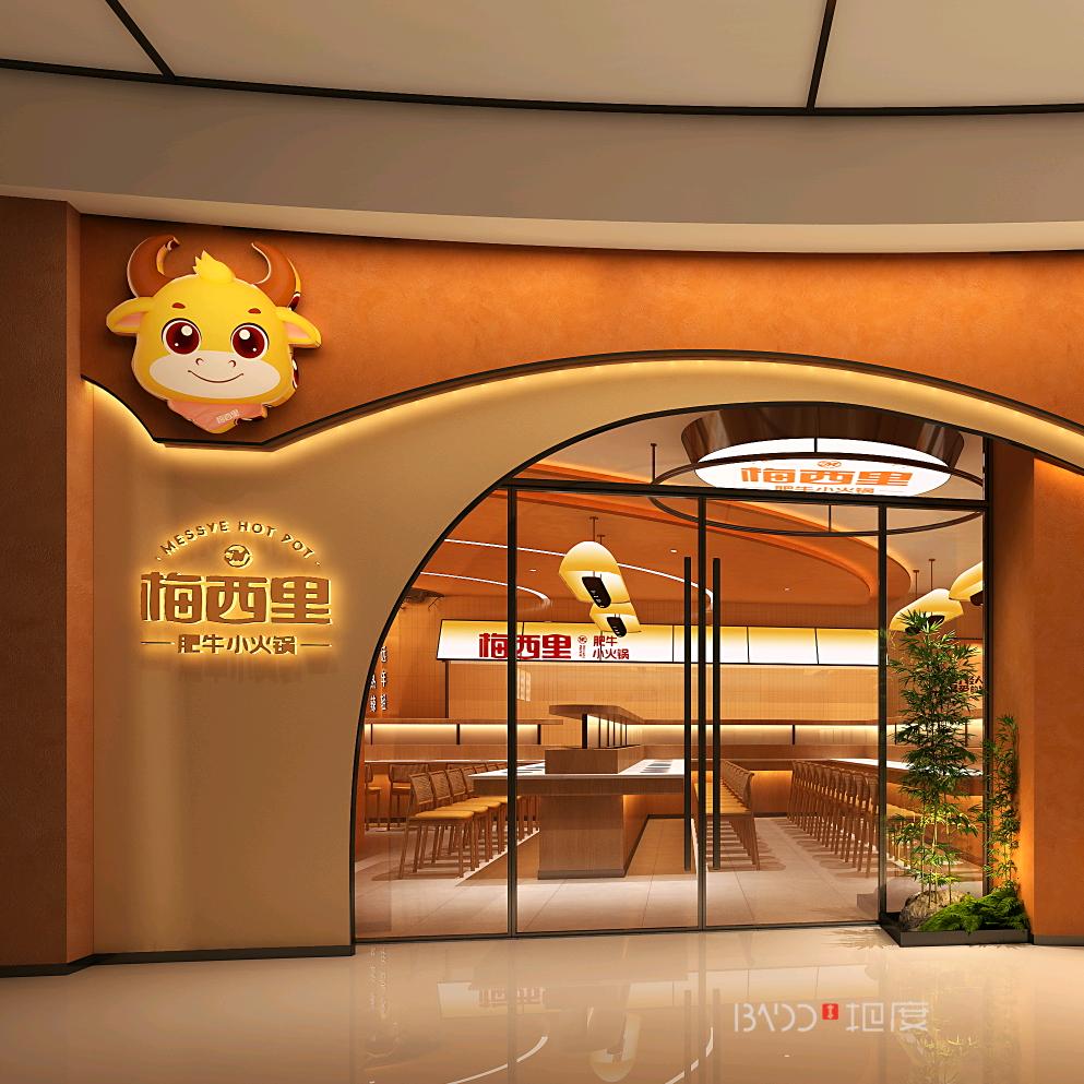 梅西里肥牛小火锅