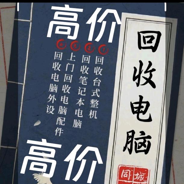 延吉市电脑回收出租