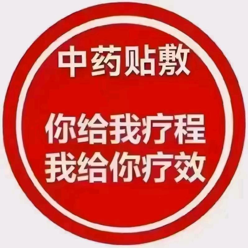 良医堂中医贴敷