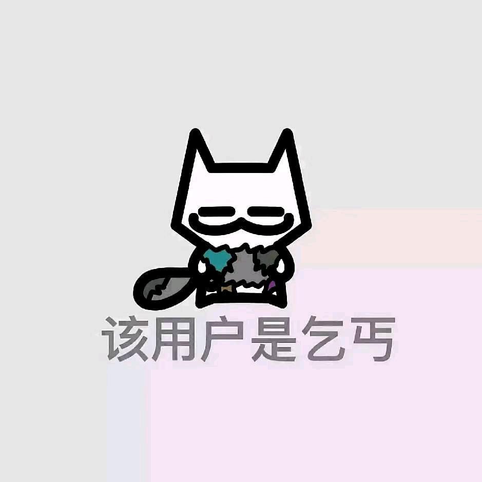 菜鸟乞丐
