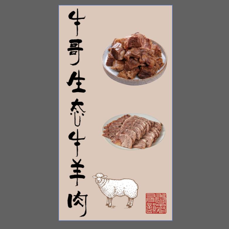 世纪联华(牛哥卤味店)