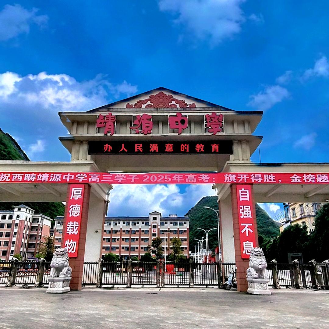 靖源中学李老师