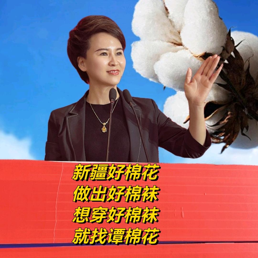 谭棉花袜业兰姐商贸