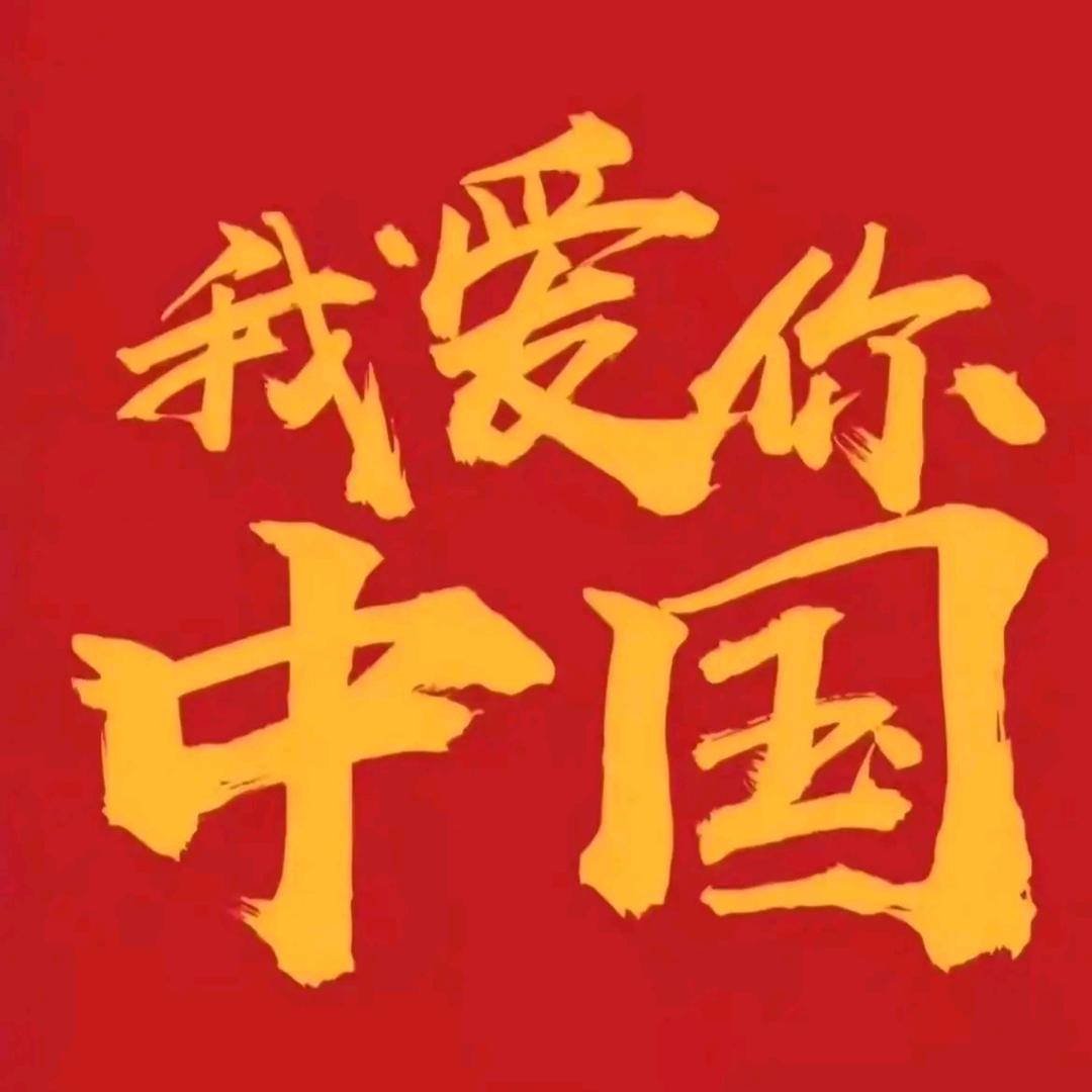 中国红
