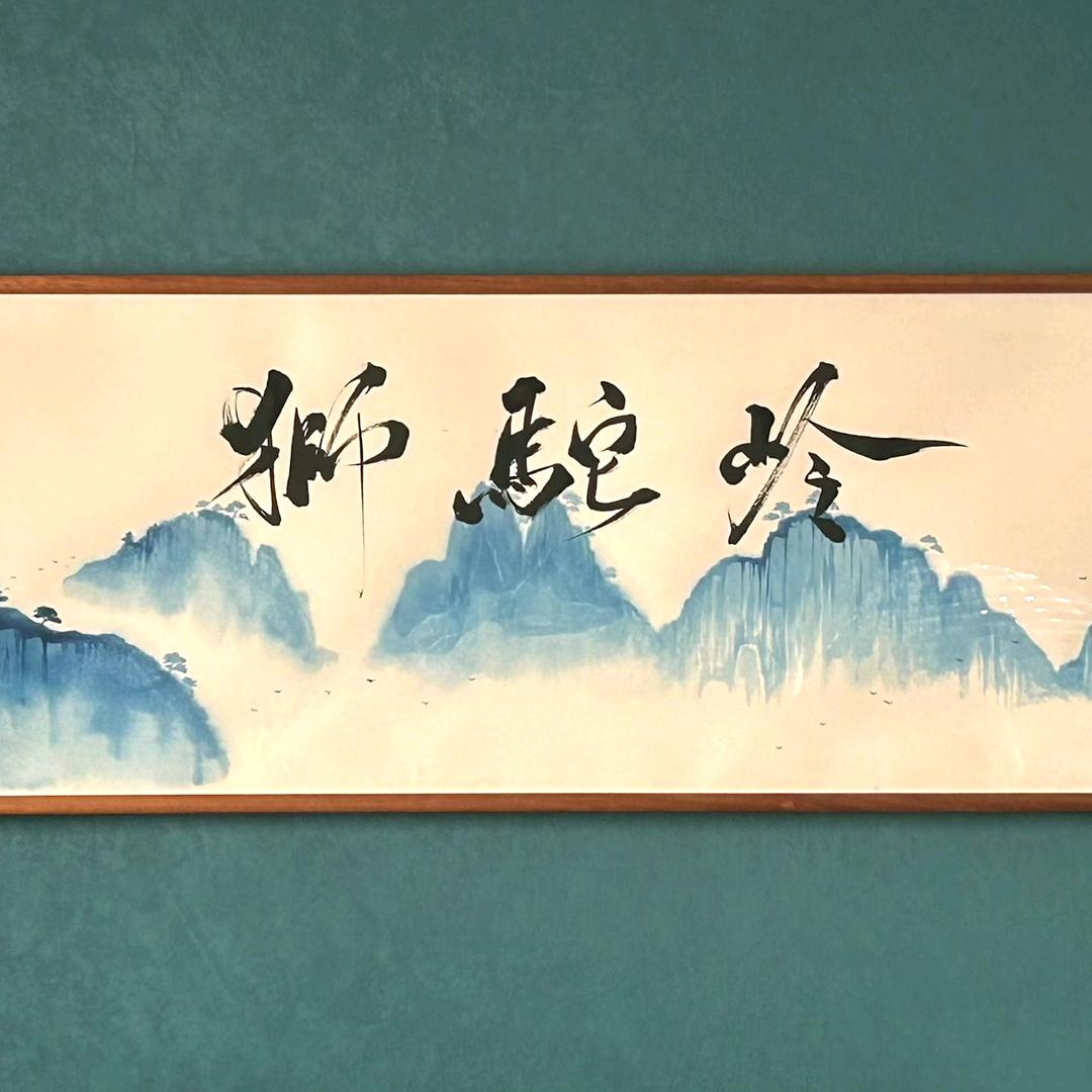 狮驼岭文创集市