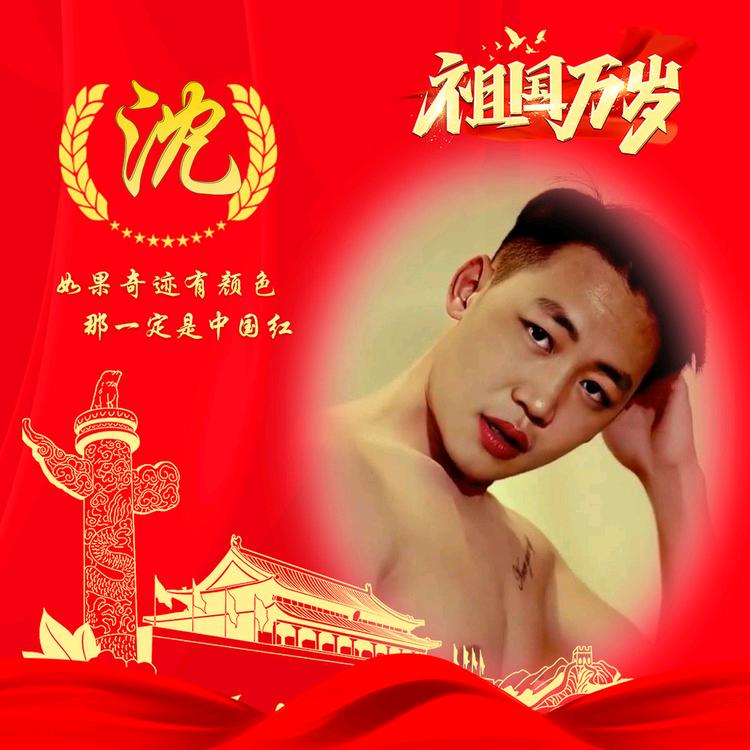 梦ℳঞ郎💕哥 ❧⁵²⁰