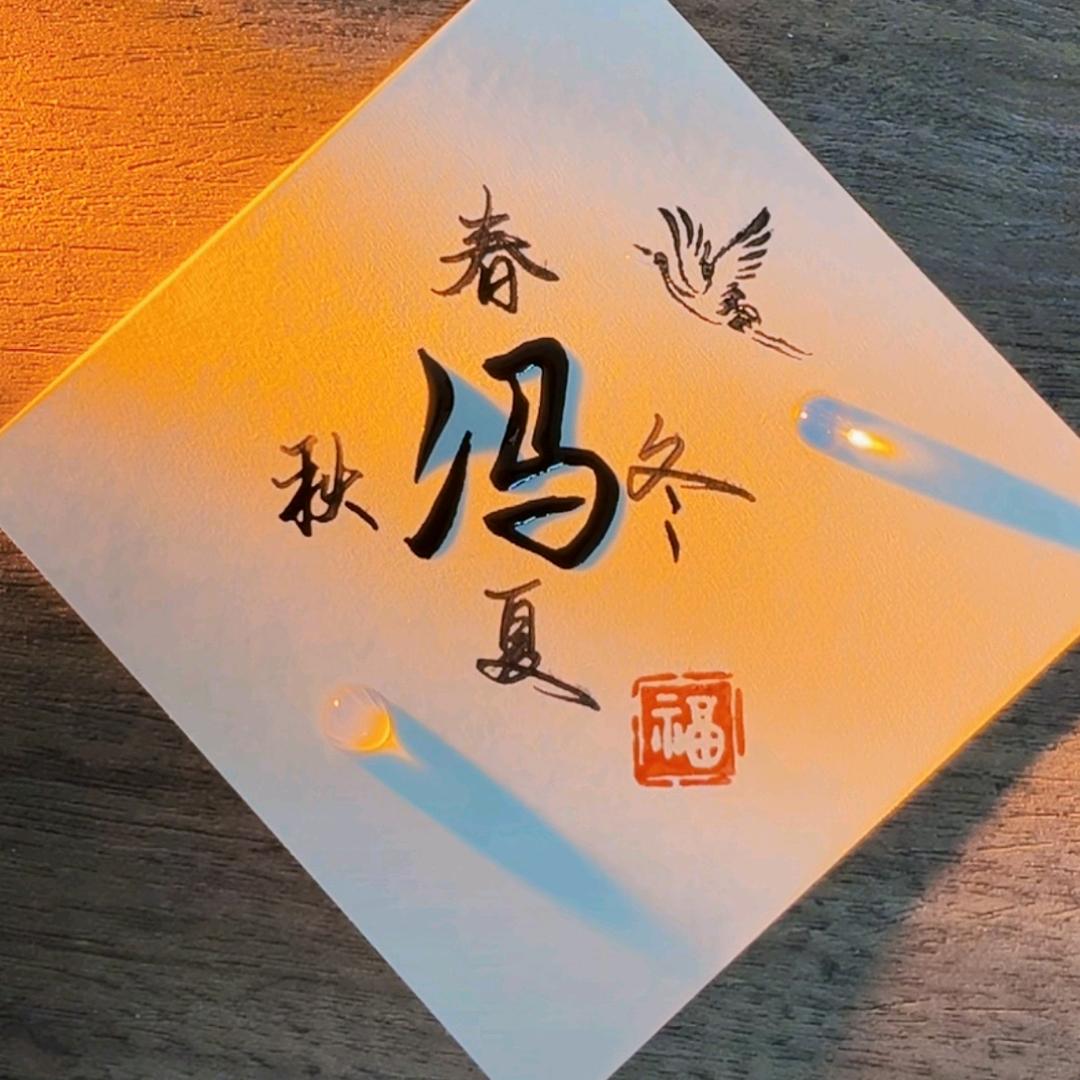 山西 .祁县二蛋
