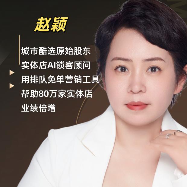 赵熹~AI全闭环商业