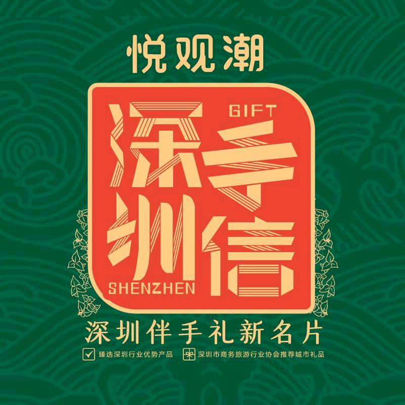 悦观潮手信食品专卖店