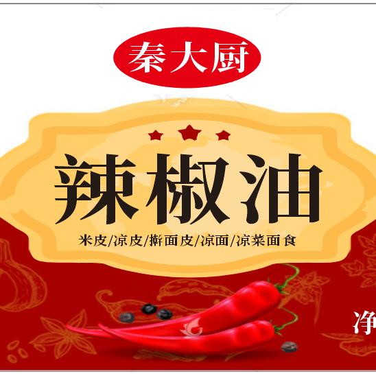 秦大厨辣椒油
