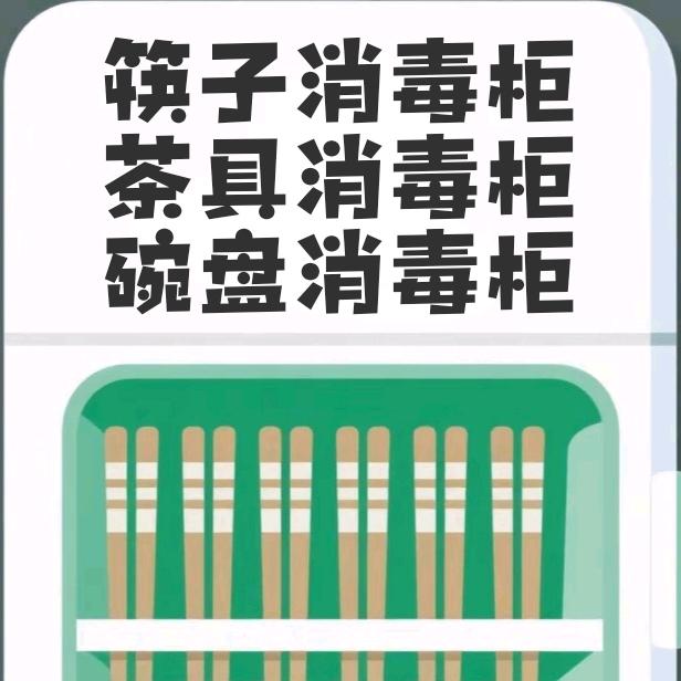 餐饮店商用消毒机