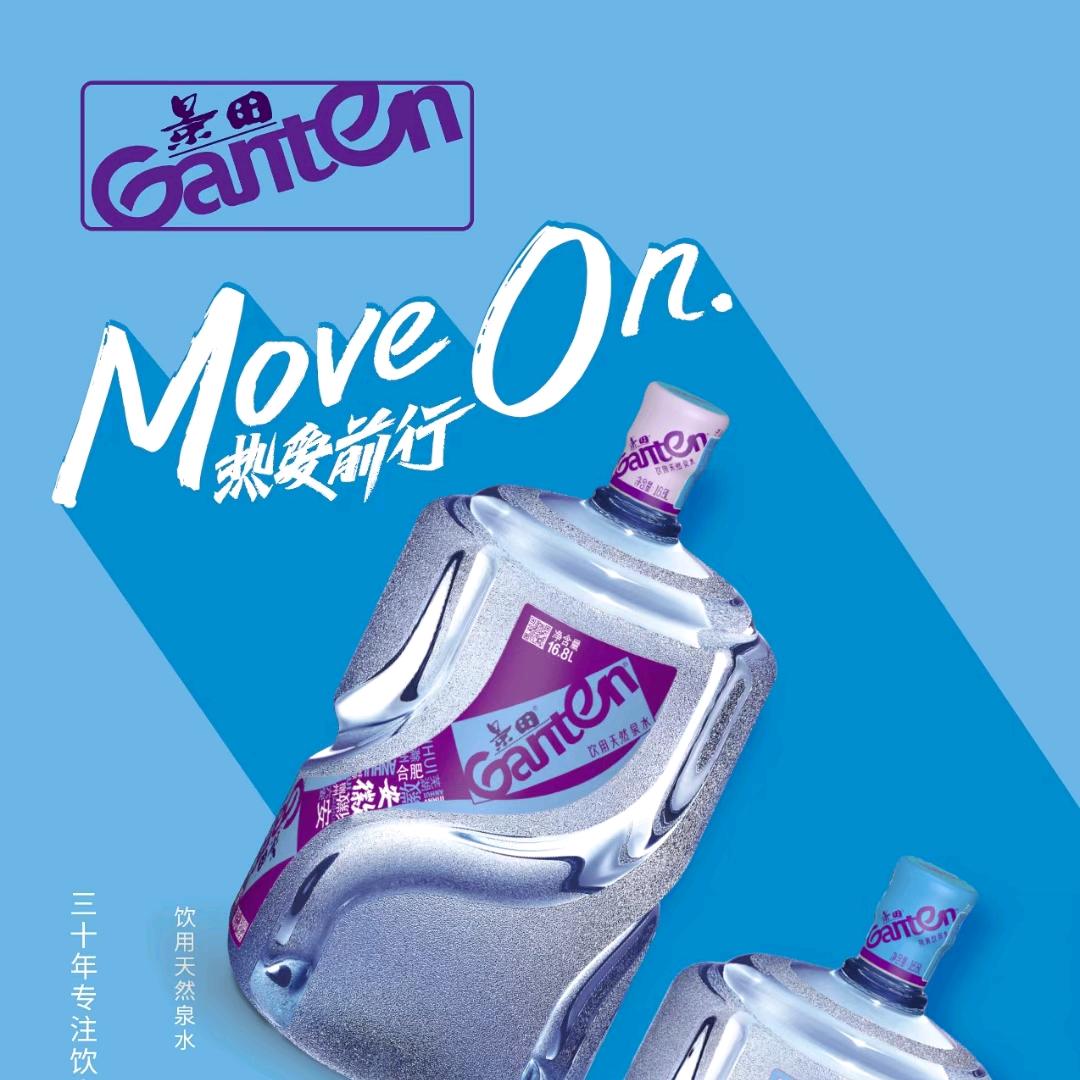 山水@景田桶装水滕州总代理