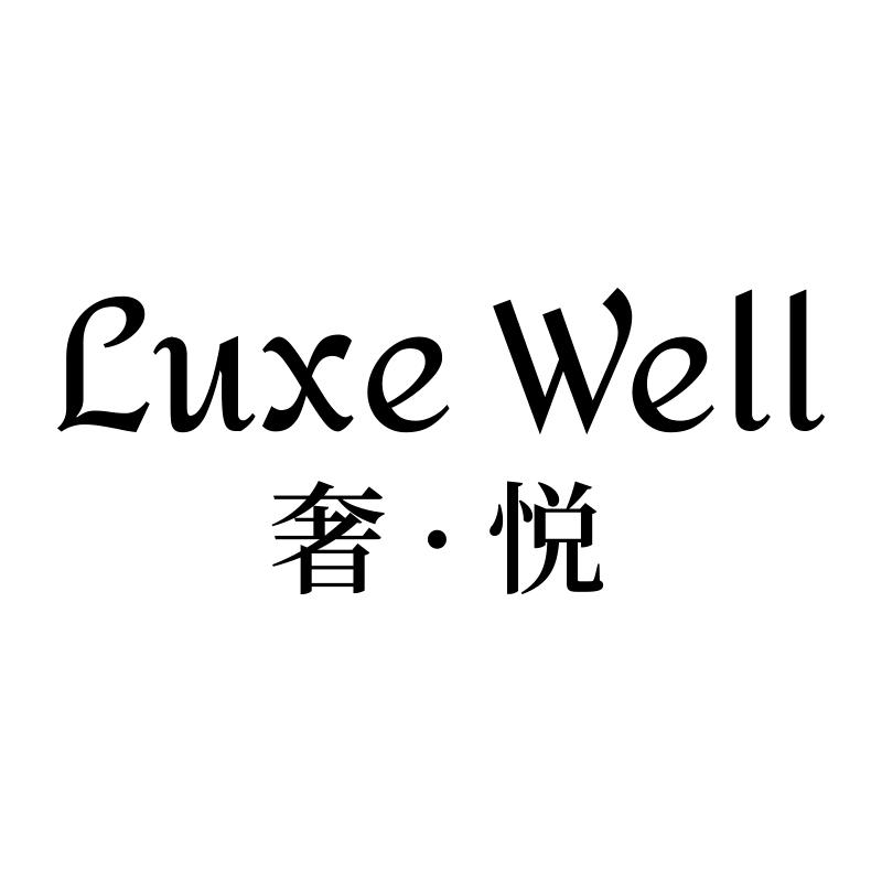 LUXE WELL诺思专卖店