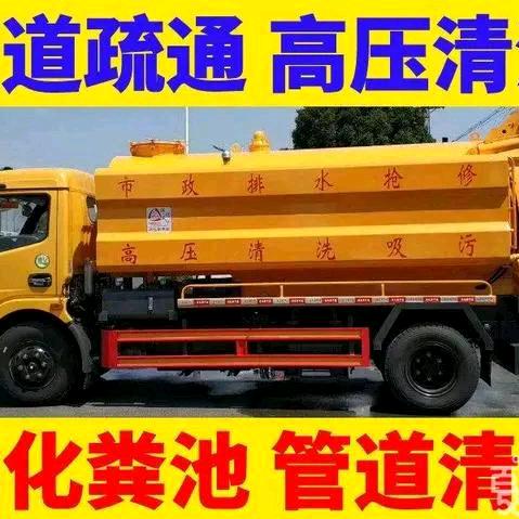 抽化粪池清洗管道