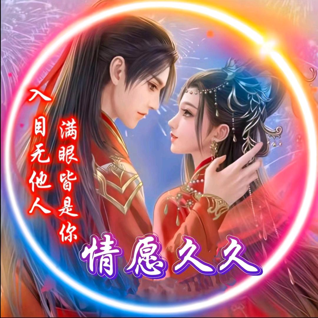 忠诚陪伴