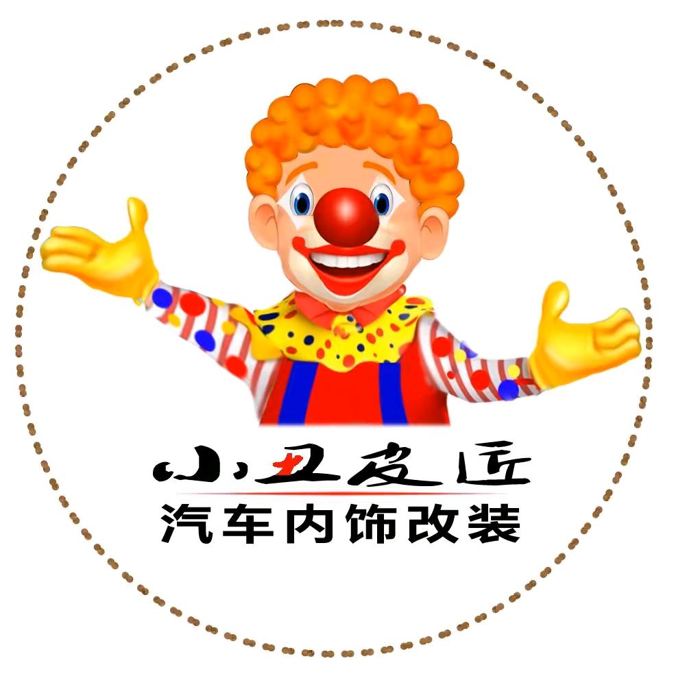 小丑皮匠官方号