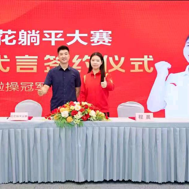 花花躺平大赛009