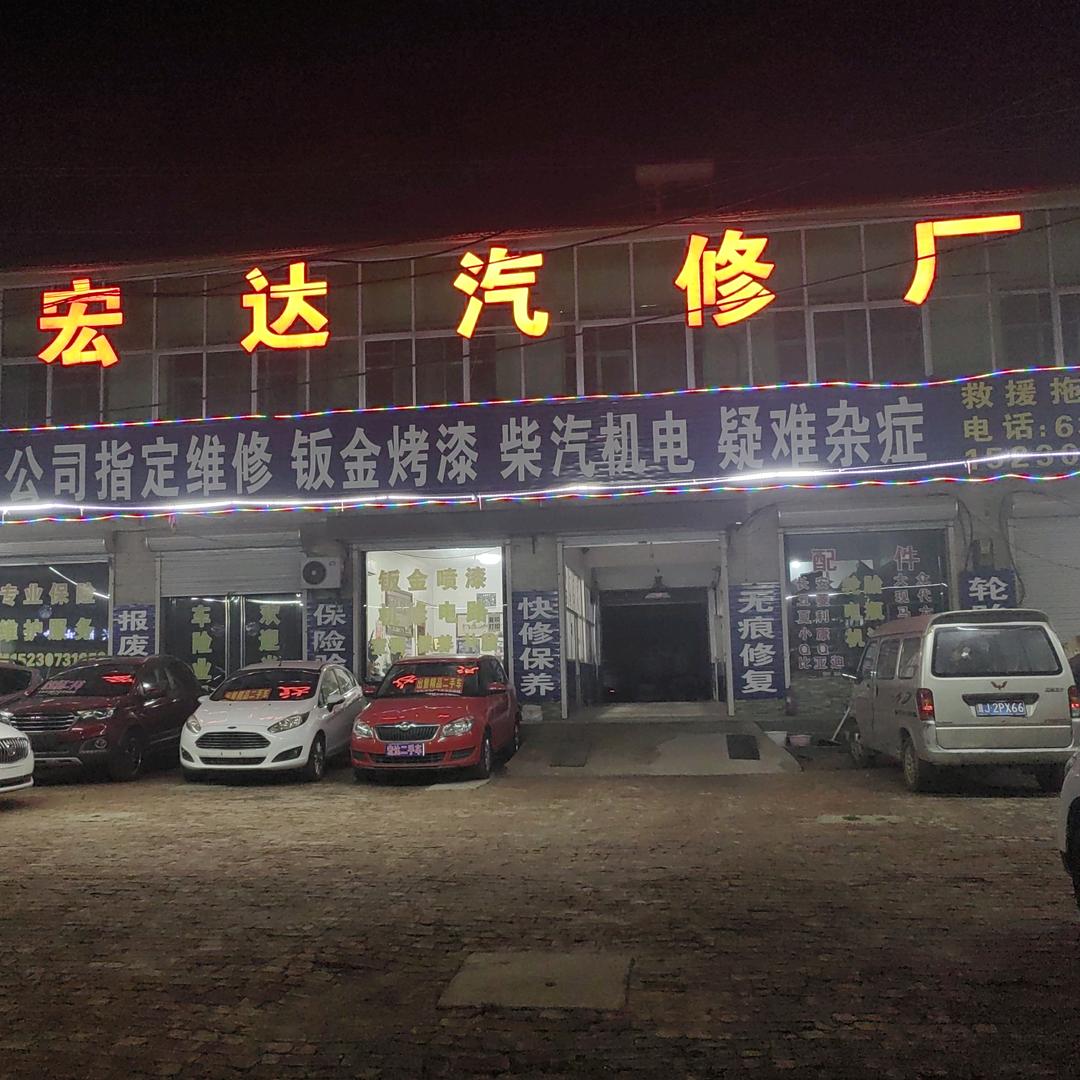 宏达汽车服务销售公司