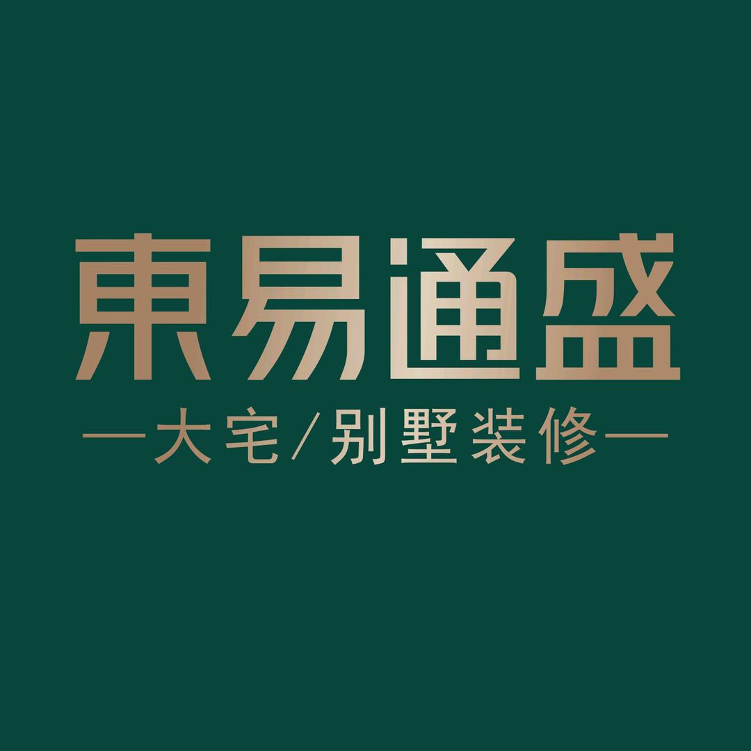 东易通盛·别墅大宅装修