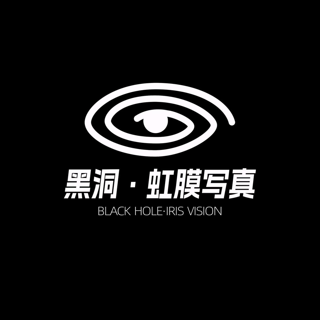 黑洞虹膜写真