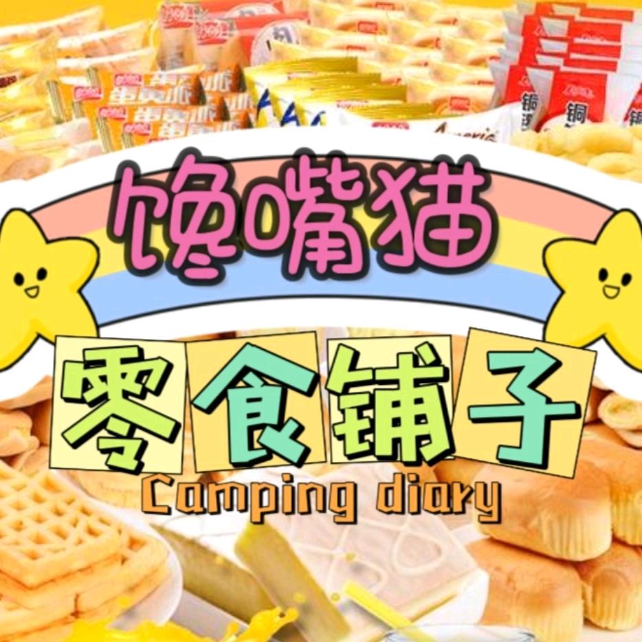 馋嘴猫零食铺子