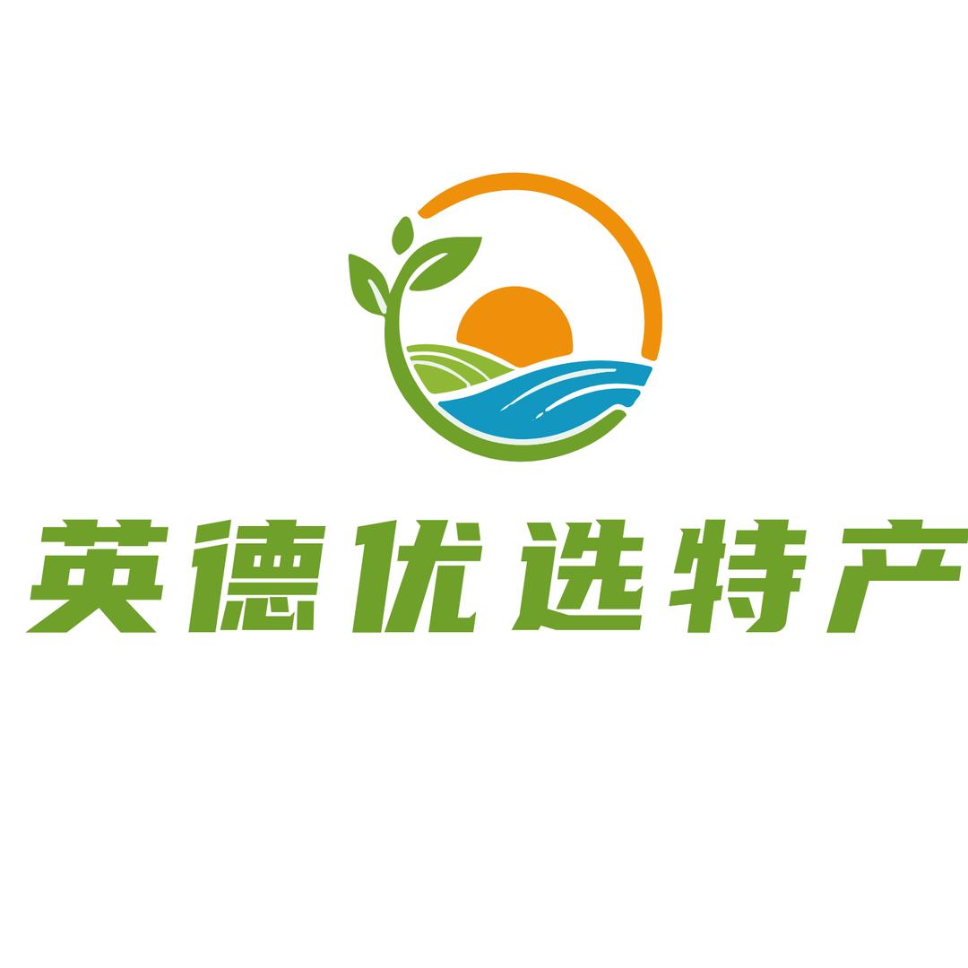 英德优选特产