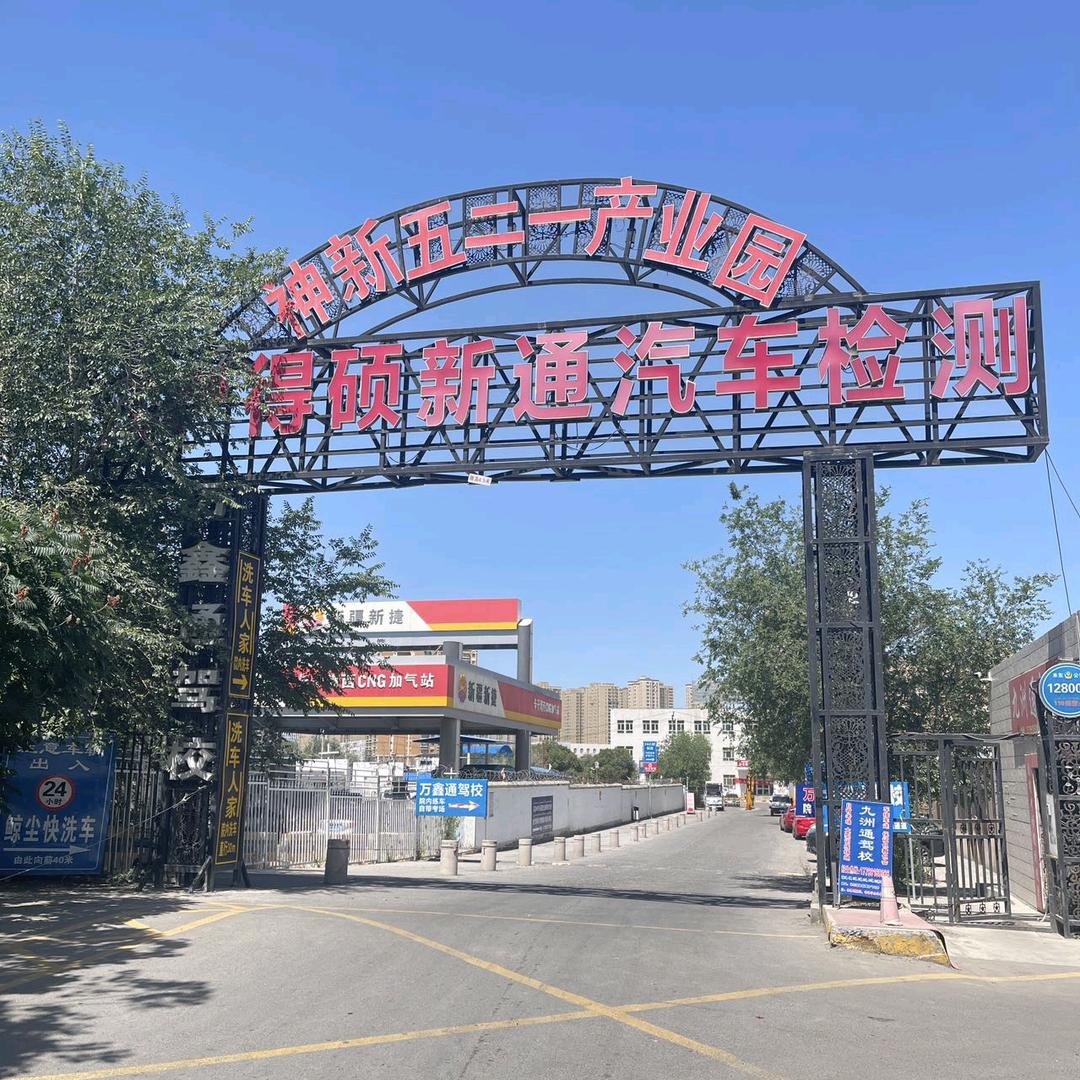 得硕新通检测站小王